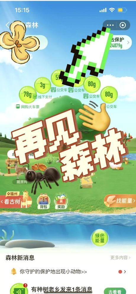 蚂蚁森林怎么关闭，如何关闭蚂蚁森林