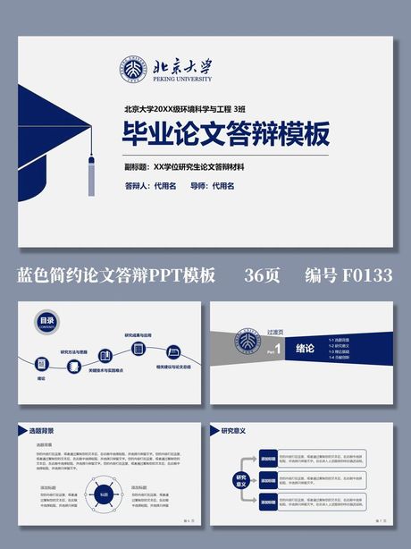 如何制作答辩PPT