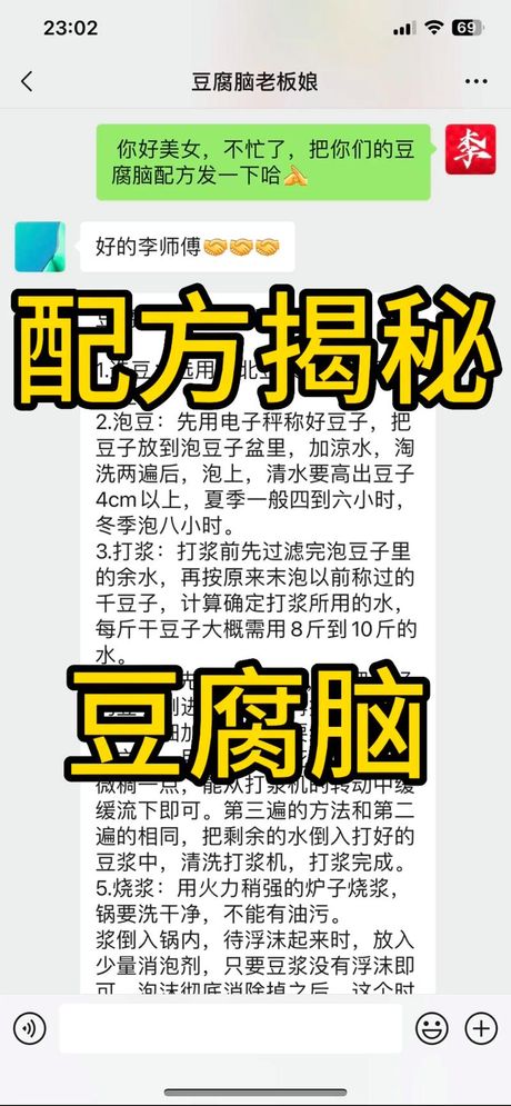 家庭豆腐脑的制作方法