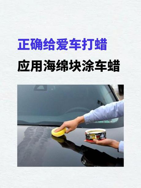 车蜡怎么打：全方位指南