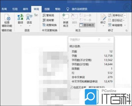 word怎么看字数，如何在Word中查看文档字数