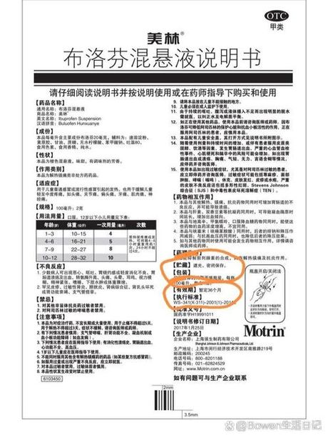 布洛芬混悬液：打开后如何保存？