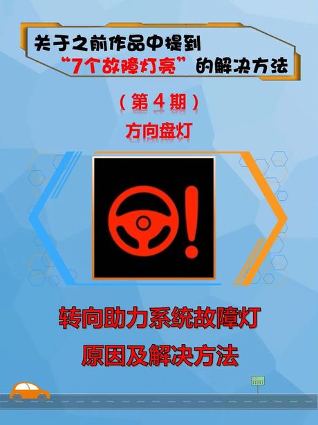 助力转向故障怎么解决，助力转向故障的解决方法