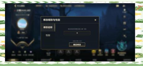 英雄联盟手游怎么改名，英雄联盟手游改名方法