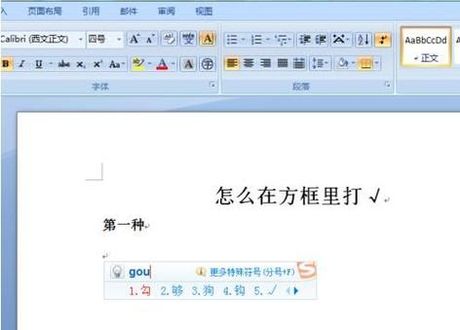 word怎么在方框里打勾，如何在 Word 中在方框内打勾