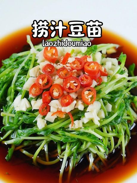 豌豆苗的美味烹饪方法