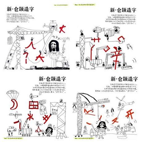 仓颉：古老文字的密码