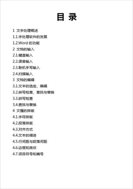 目录的点怎么打，如何在HTML中打目录的点