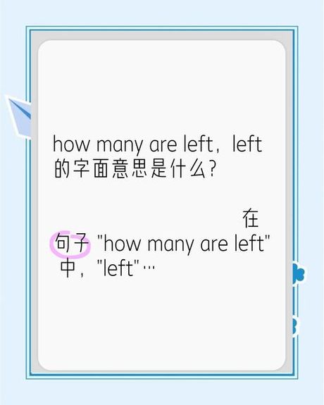 left怎么读，LEFT的发音与意义