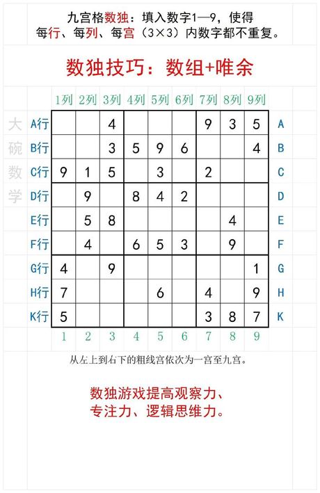 数独：逻辑与策略的智力游戏