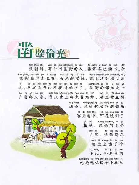染指：一个成语的故事