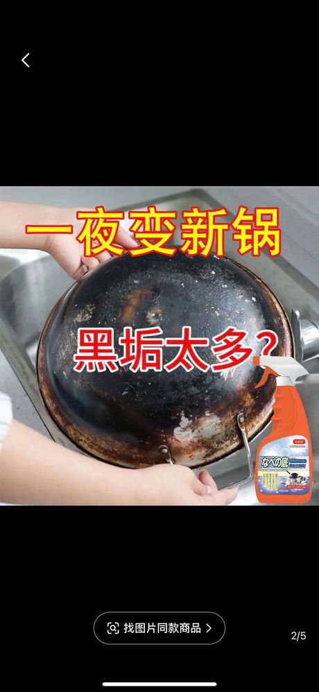 锅底黑垢去除大揭秘