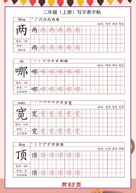 探索汉字之美：北字的笔顺奥秘