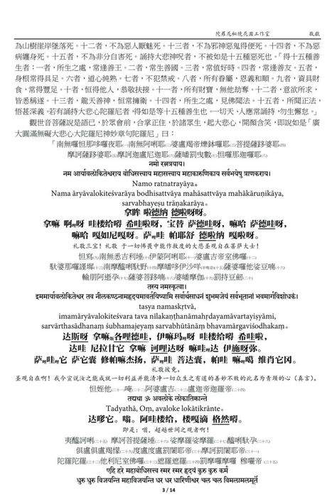 娑婆诃：古老梵文咒语的意义探秘