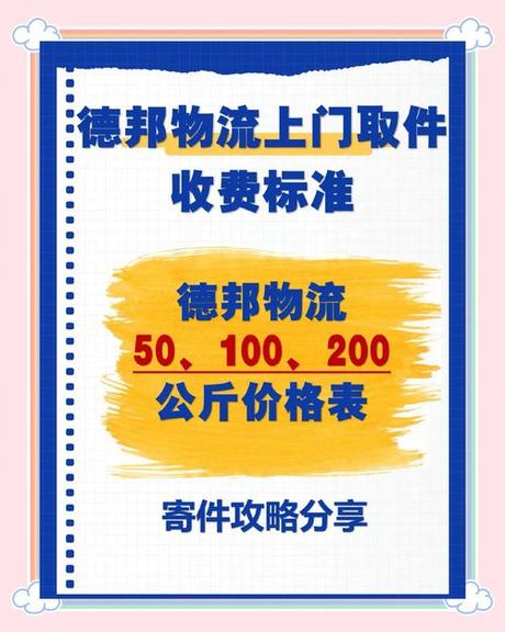 德邦物流怎么样，德邦物流概述