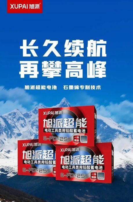旭派电池：性能与环保并重的选择