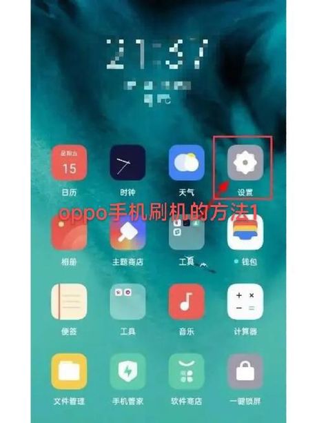 oppoa37m怎么刷机，OPPO A37m手机刷机教程详解