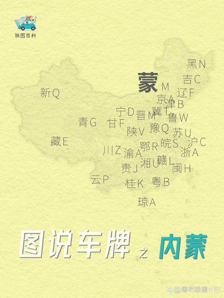 蒙c是哪里的车牌号码，蒙C车牌号码的归属地