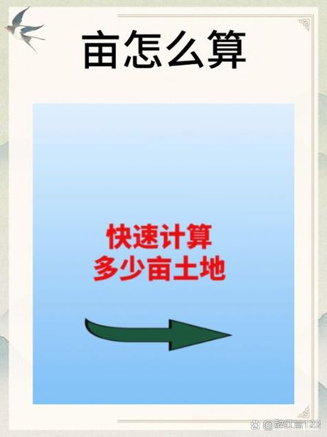 一响地等于多少亩：探索中国古代土地面积单位