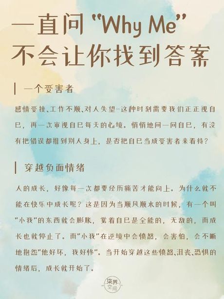 为什么是我？——“Why Me”的深层含义
