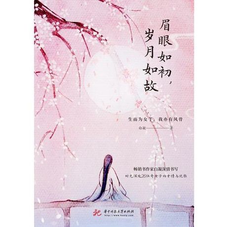 眉眼如初岁月如故什么意思，眉眼如初岁月如故释义与源流