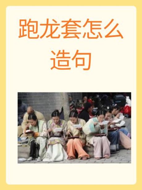 跑龙套是什么意思