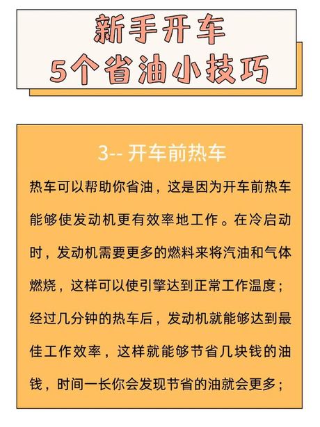 怎么开车最省油