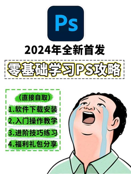 Photoshop新手入门指南