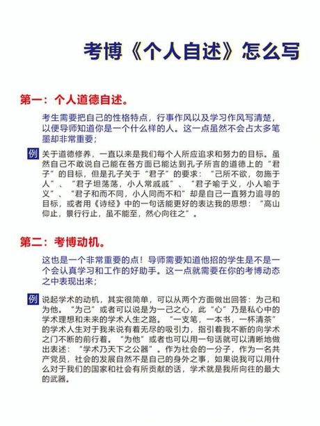 如何撰写个人自述：打造你的故事