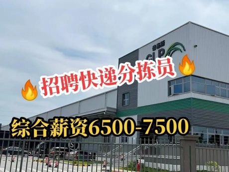 北京快递员工的工资概况
