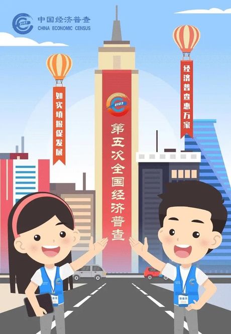 经济普查：为什么每个人都应该参与？