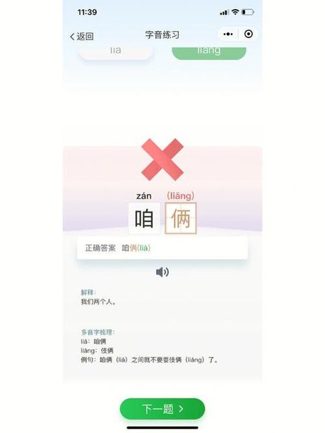 俩怎么读，俩的读音