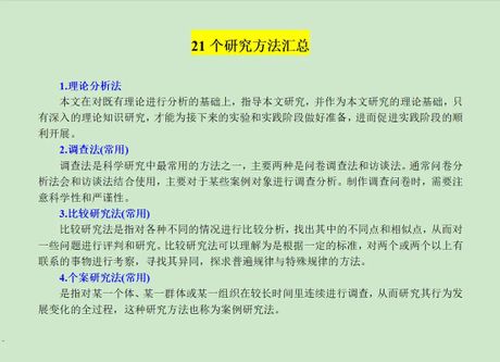 如何撰写论文研究内容