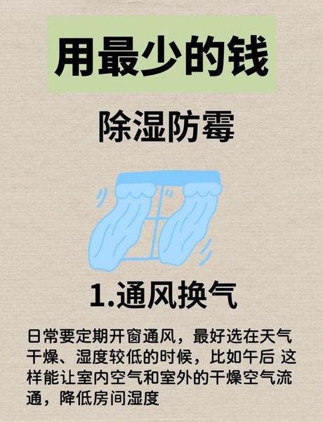 家里潮湿怎么变干燥点