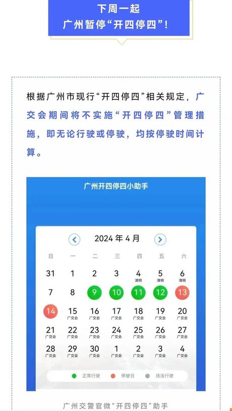 四开四停：城市交通管理的新策略