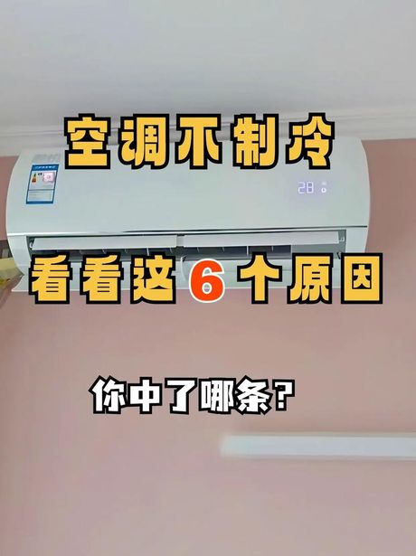 新空调不制冷的原因：探秘空调制冷故障