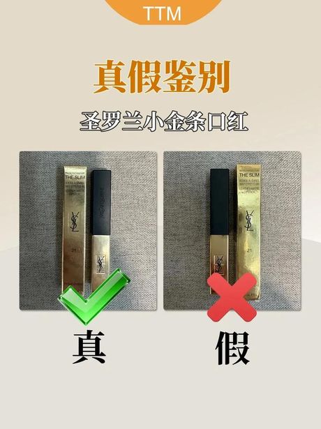 ysl小金条怎么看正品，如何鉴别YSL小金条口红正品