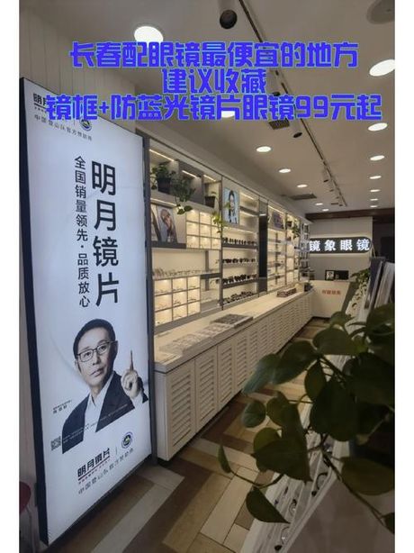 眼镜店隐形眼镜价格揭秘