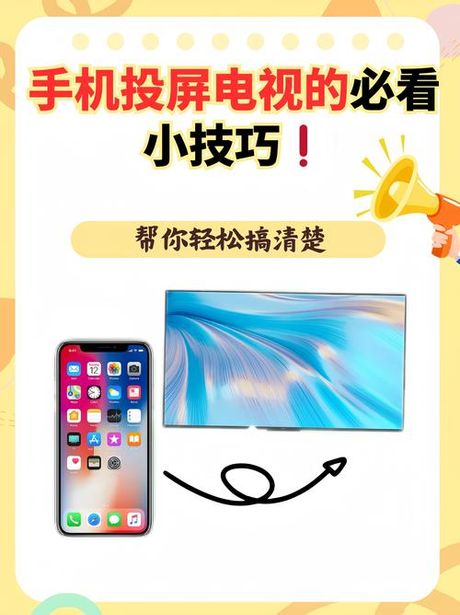 手机怎么连电视：轻松实现大屏体验