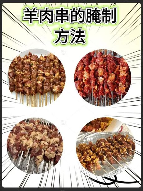 烧烤肉串的腌制秘籍