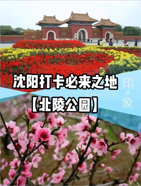 沈阳北陵公园门票价格