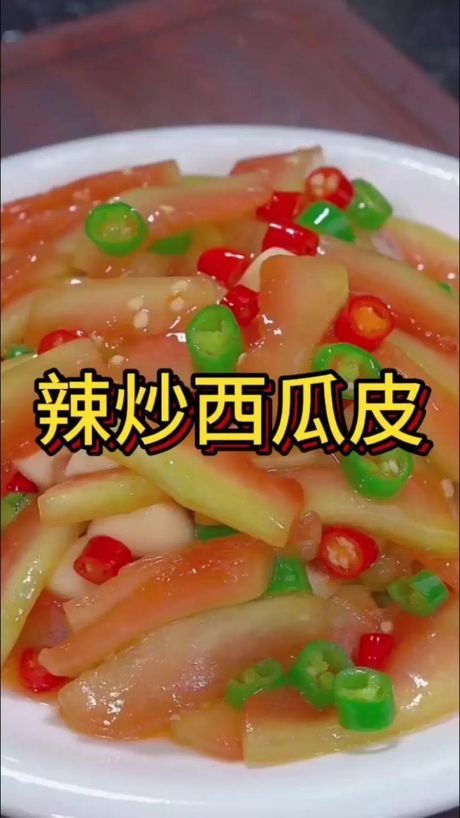 西瓜皮怎么炒好吃