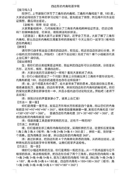 四边形内角和之谜