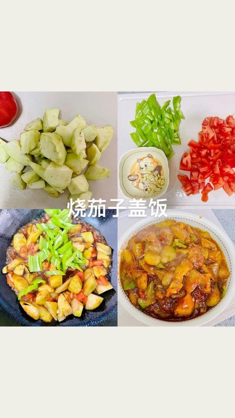 怎么做烧茄子