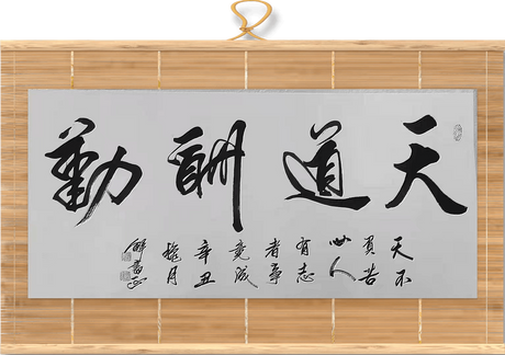 天道酬勤：揭秘努力与成功的神秘联系