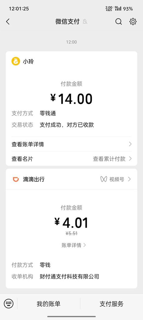 嘀嘀打车如何付款
