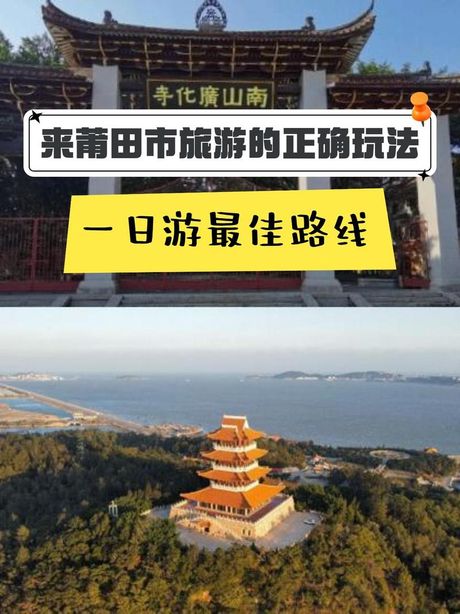 莆田是哪里？