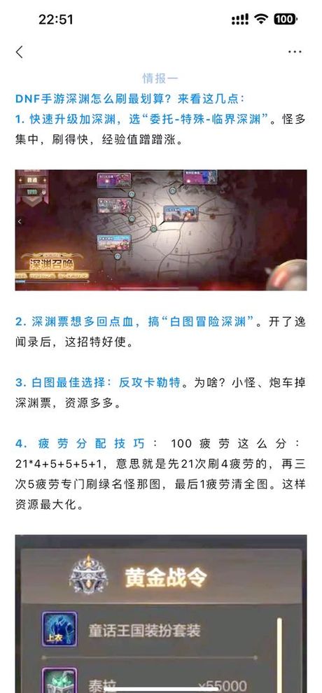 dnf怎么刷深渊，DNF手游刷深渊攻略