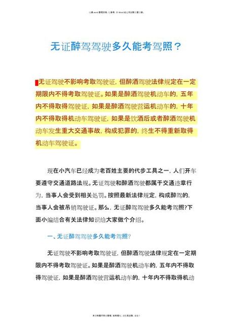 醉驾为什么3年就能考？