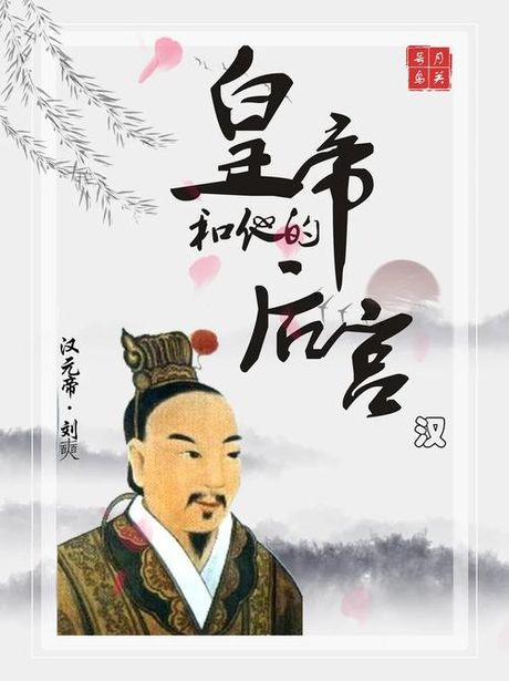 汉元帝刘奭：名字的正确读音